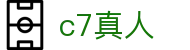 c7真人 - C7国际pg